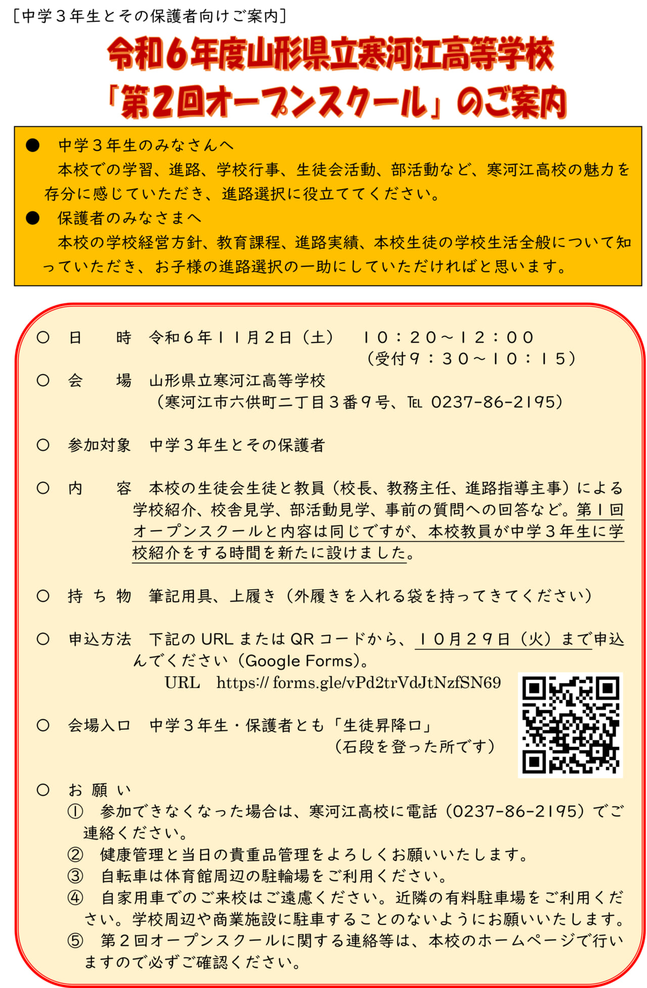 令和6年度「第2回オープンスクール」について（ご案内） - 山形県立  